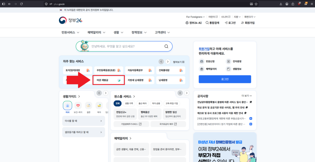 여권 신청 2번