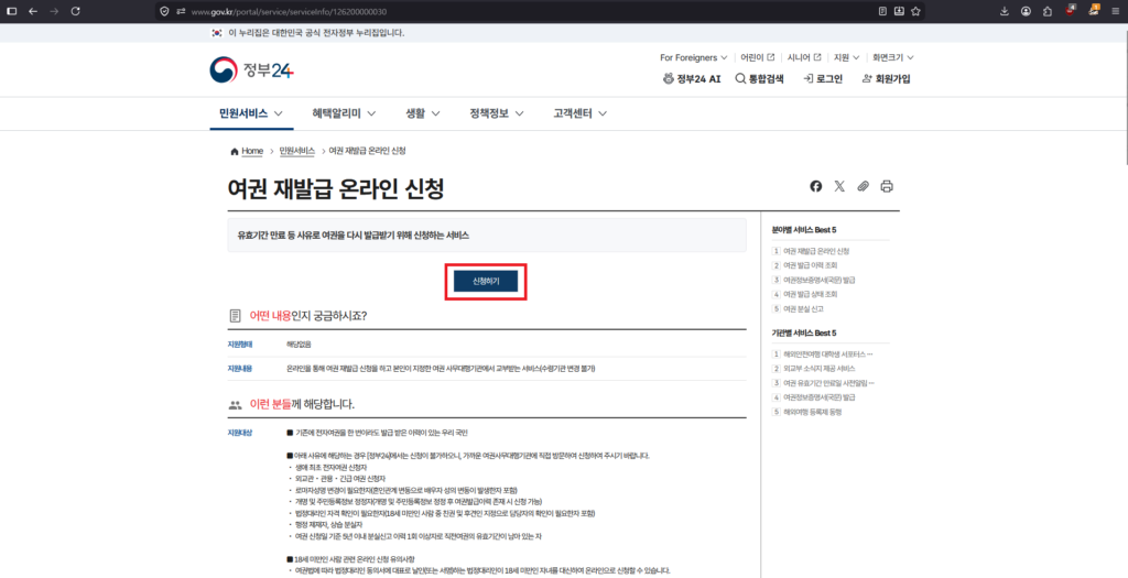 여권 신청 3번