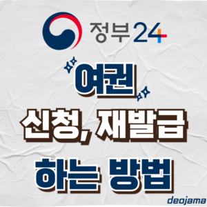 여권 신청 썸네일