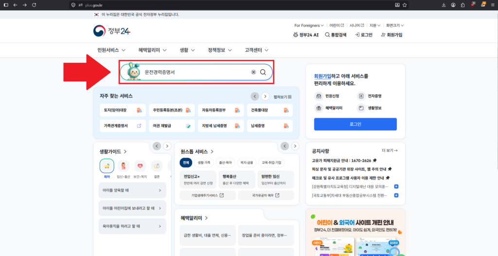 운전경력증명서 발급 1번