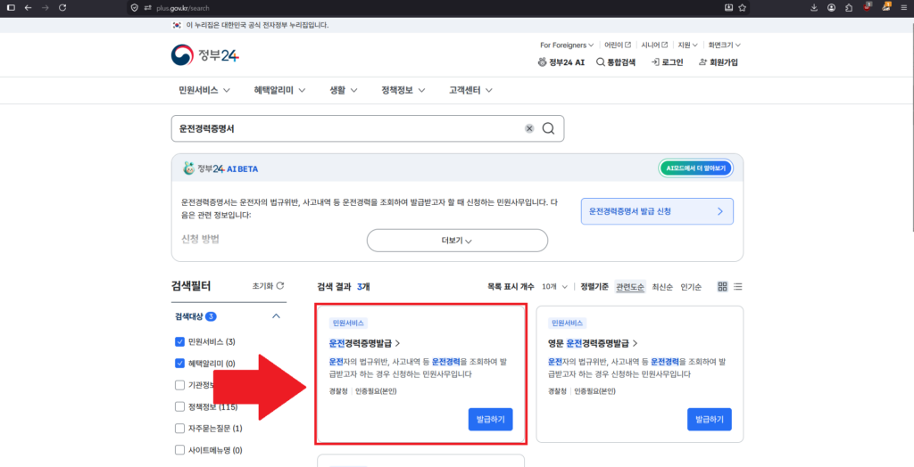운전경력증명서 발급 2번