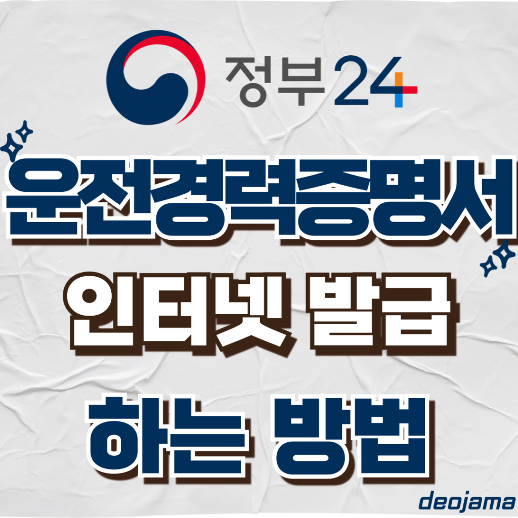 운전경력증명서 발급 썸네일
