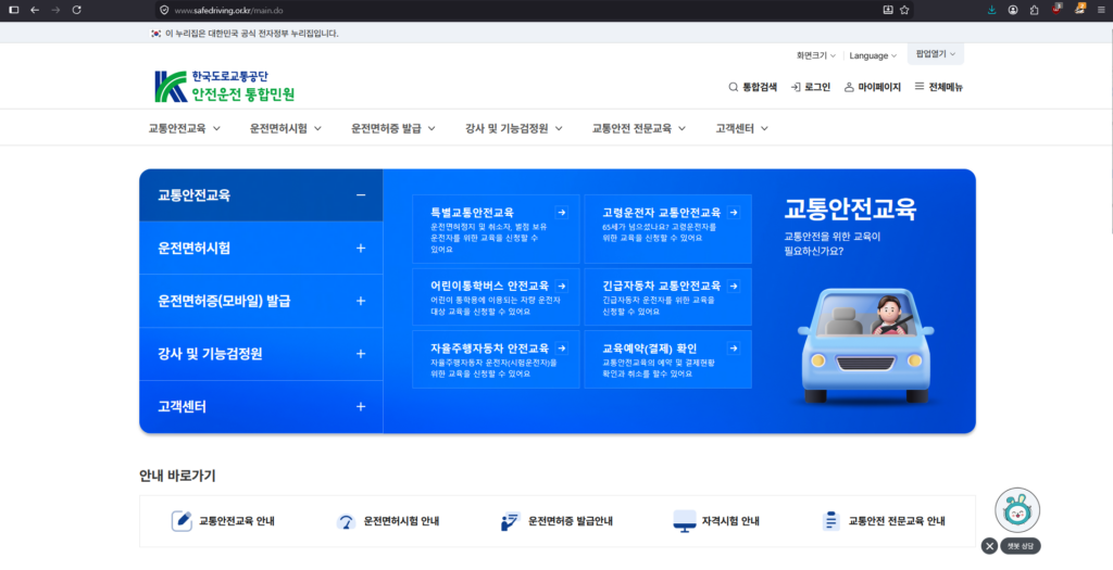 운전면허증 재발급 신청 1번