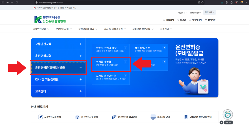 운전면허증 재발급 신청 2번