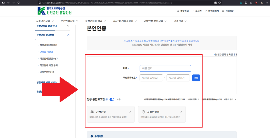 운전면허증 재발급 신청 3번