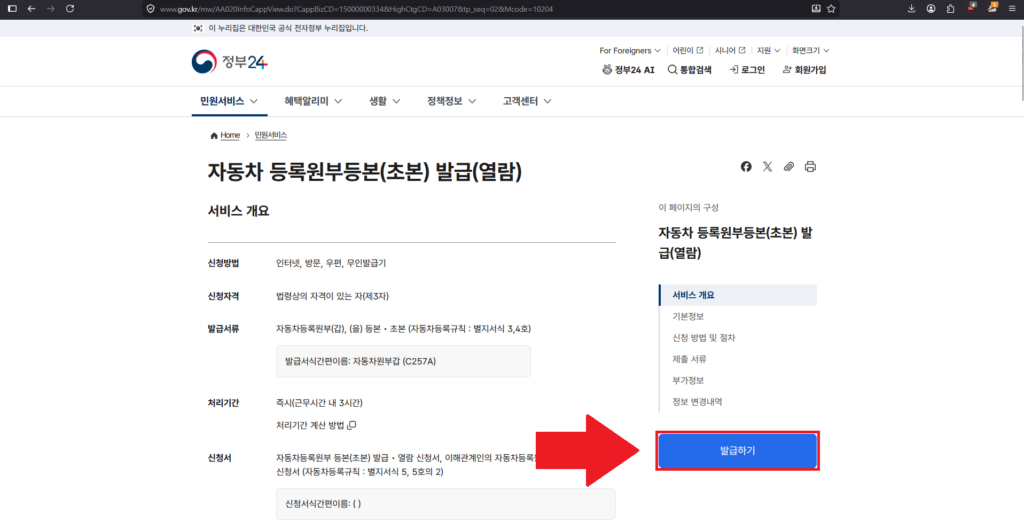자동차등록원부 발급 2번