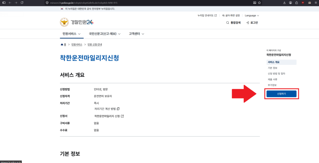 착한운전 마일리지 3번