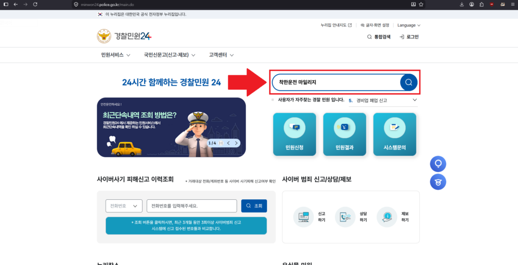 착한운전 마일리지 1번