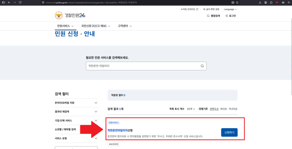 착한운전 마일리지 2번
