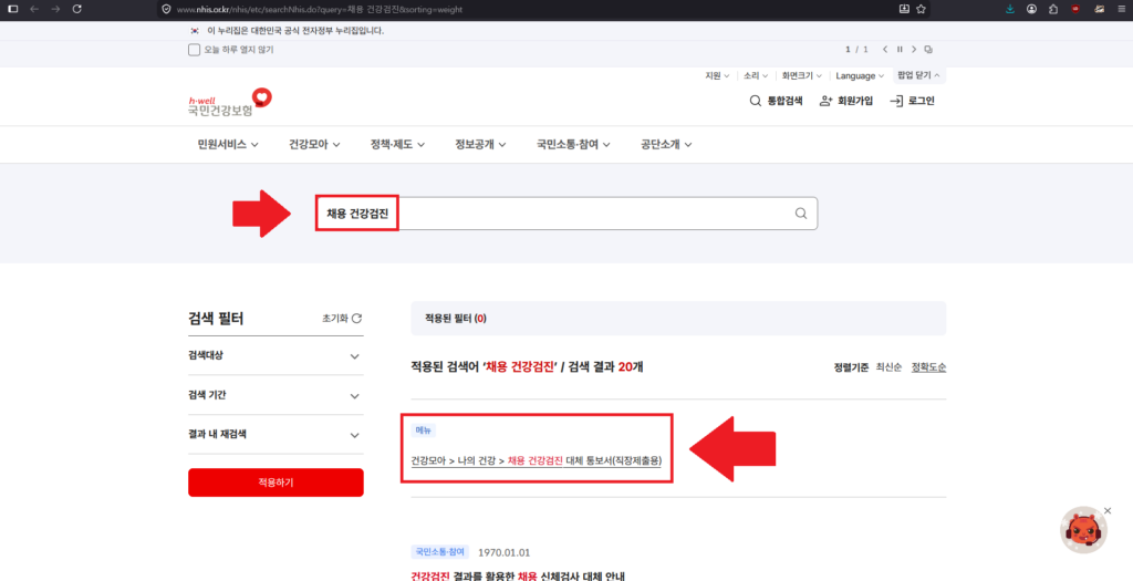채용 건강검진 대체 통보서 3번