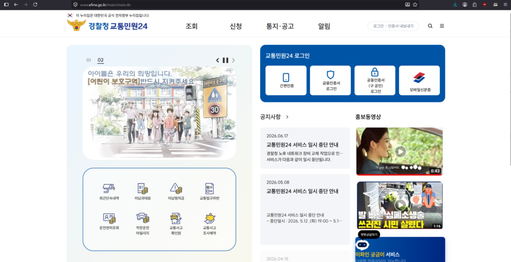 최근단속내역 조회 1번