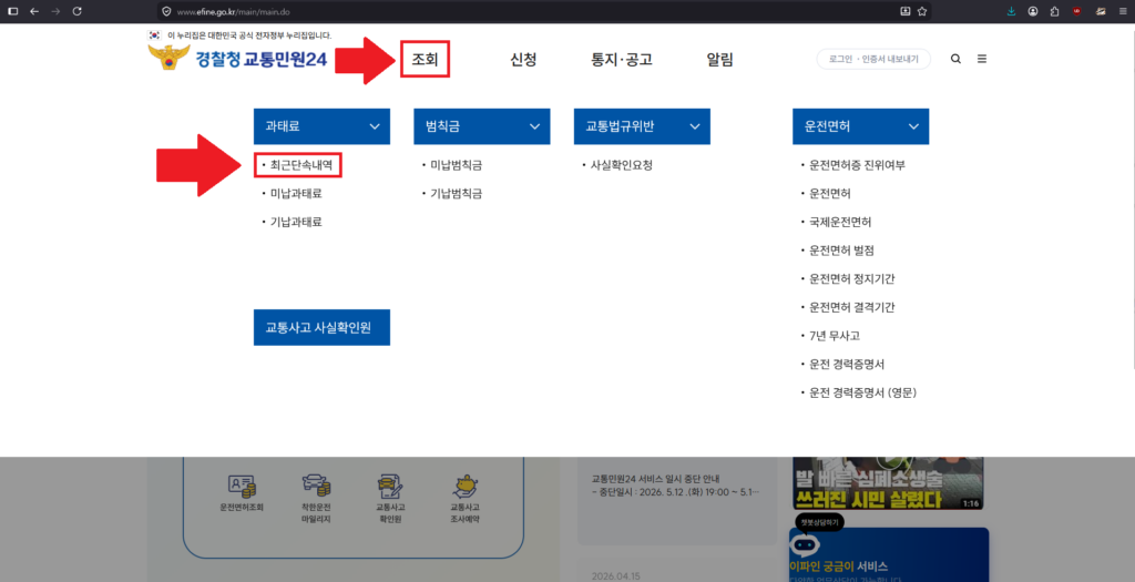 최근단속내역 조회 3번