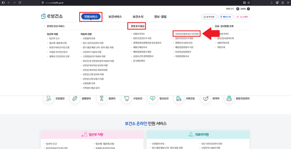 건강진단결과서 보건증 발급 1번