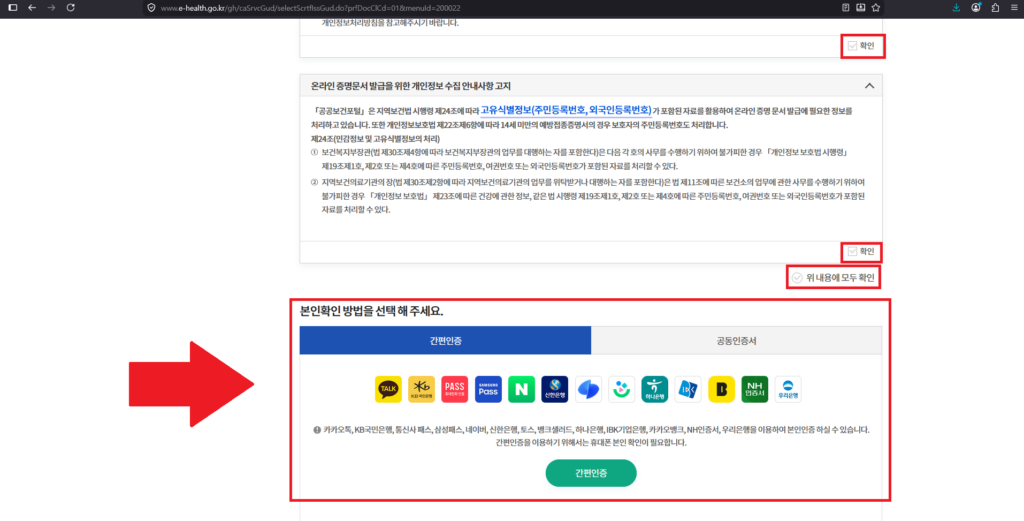 건강진단결과서 보건증 발급 2번