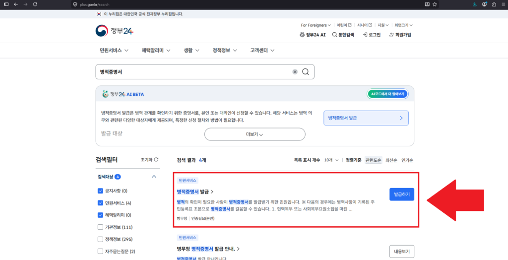 병적증명서 발급 2번