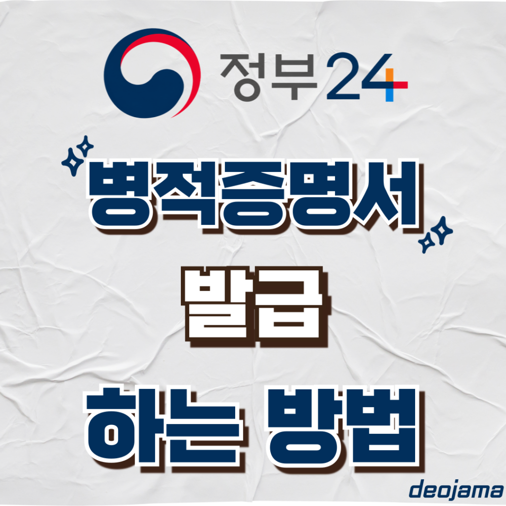 병적증명서 발급 썸네일