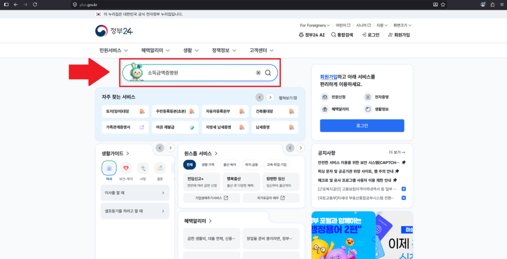 소득금액증명원 발급 1번