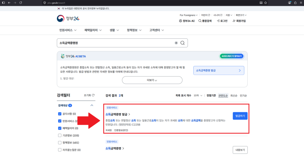 소득금액증명원 발급 2번