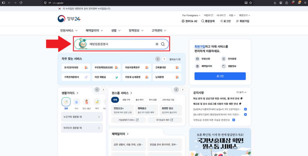 예방접종증명 발급 1번