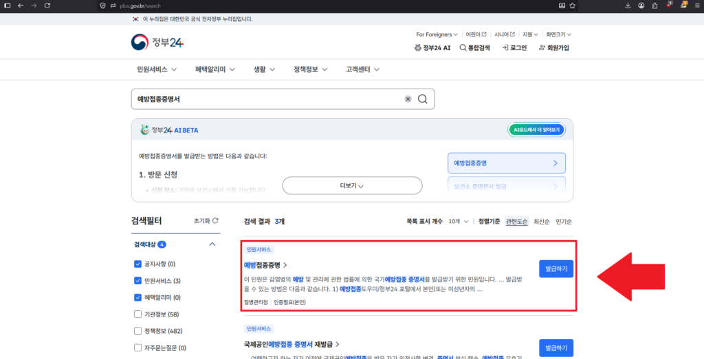 예방접종증명 발급 2번