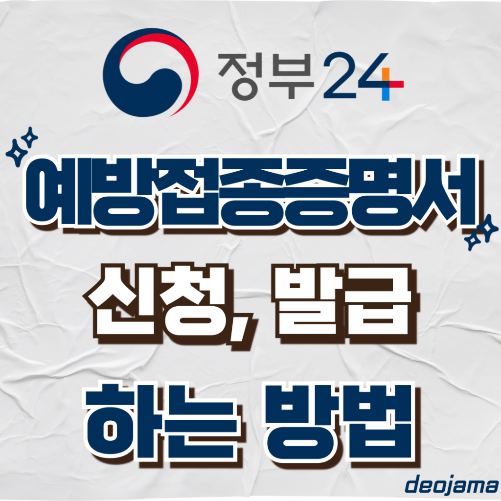 예방접종증명 발급 썸네일