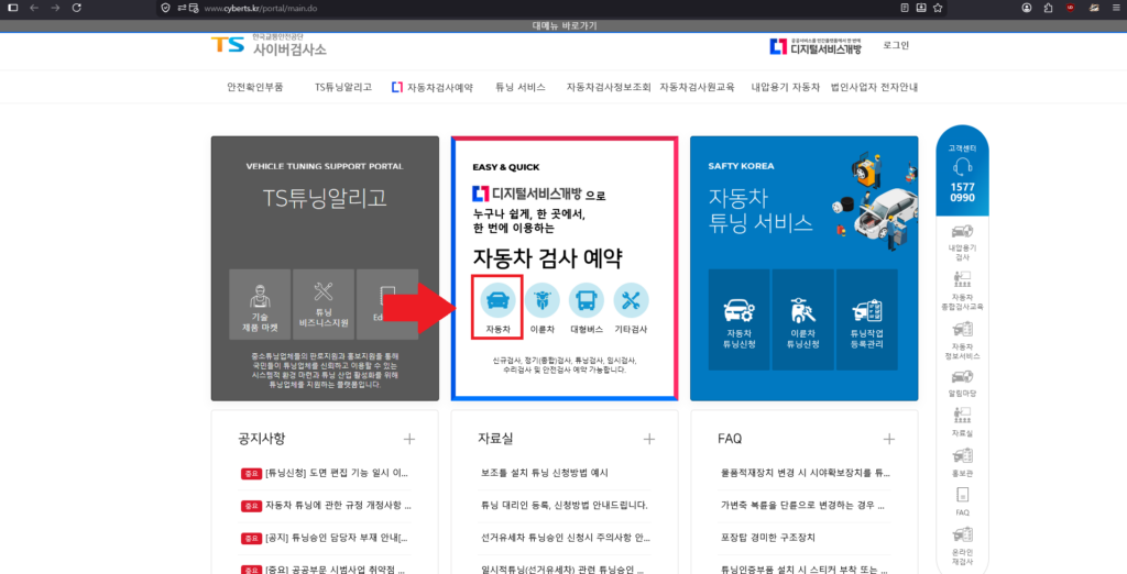 자동차검사 예약 1번