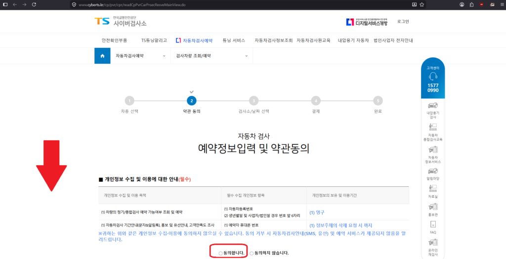 자동차검사 예약 2번