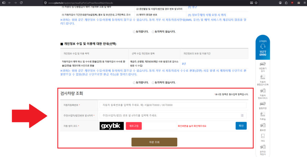 자동차검사 예약 3번
