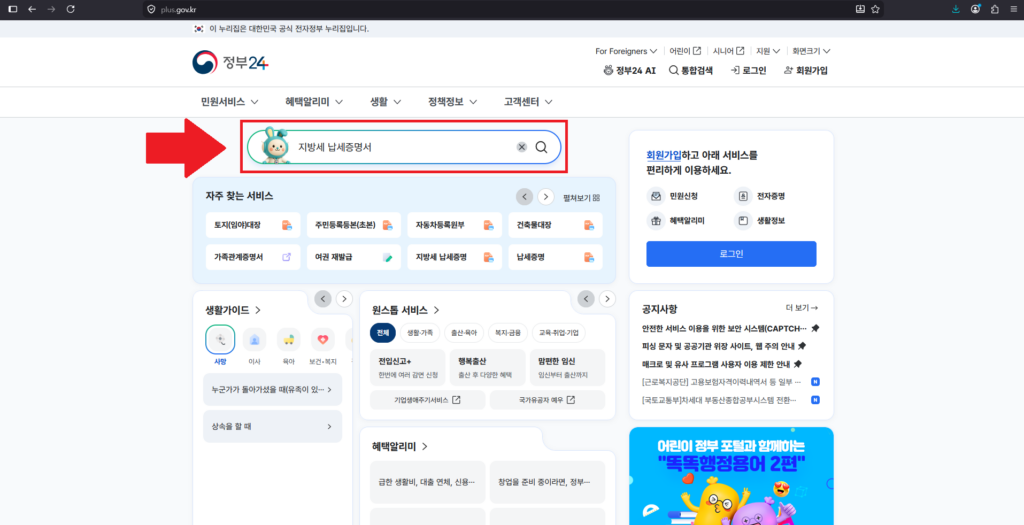 지방세 납세증명서 발급 1번