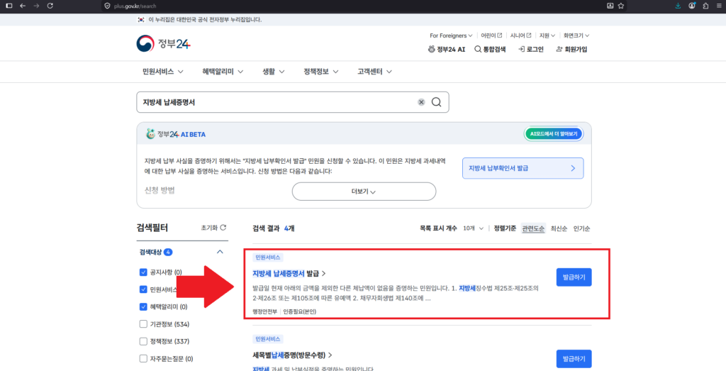 지방세 납세증명서 발급 2번