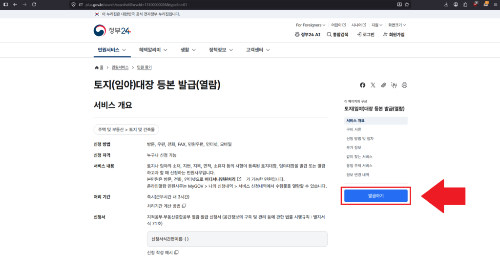 토지대장 발급 2번