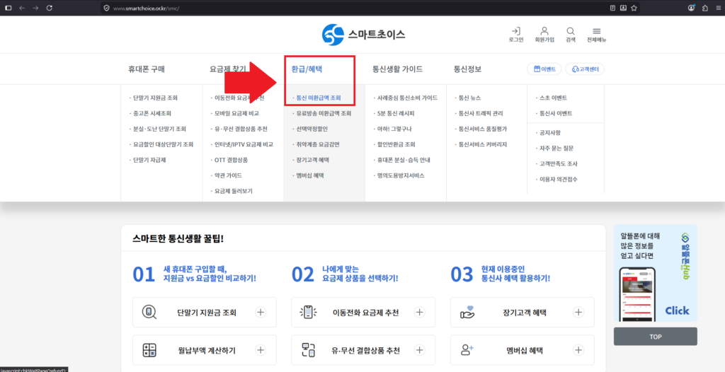 통신 미환급액 조회 1번