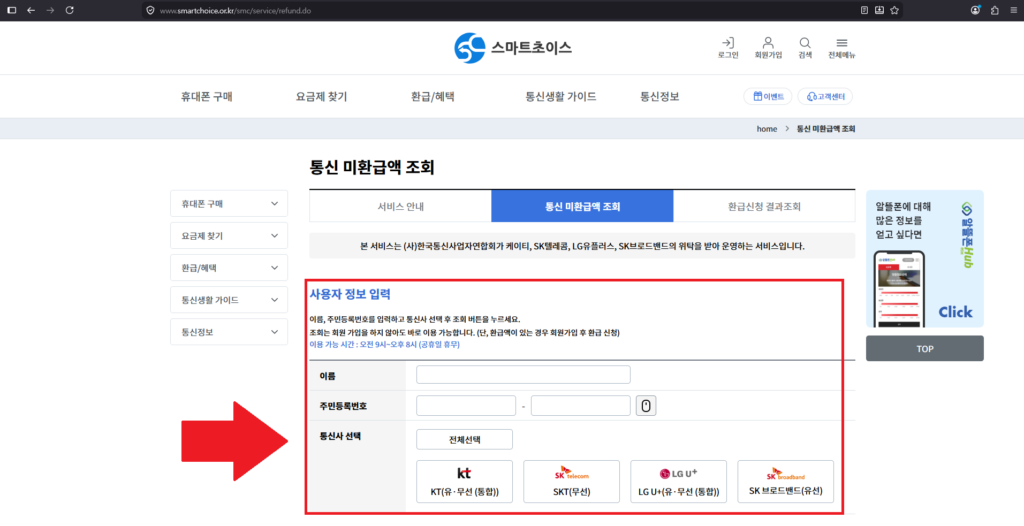 통신 미환급액 조회 2번