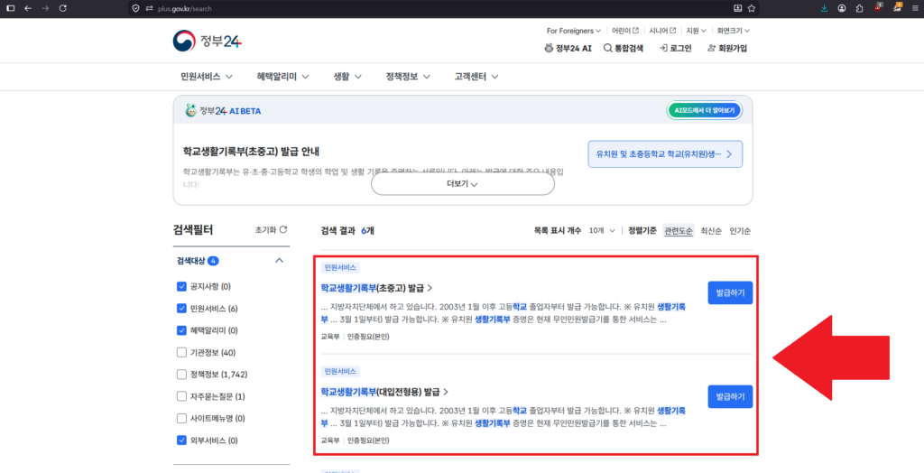 학교생활기록부 발급 2번