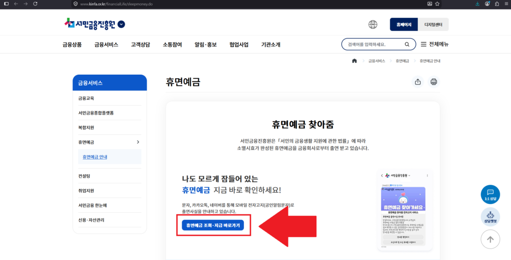 휴면예금 조회 1번